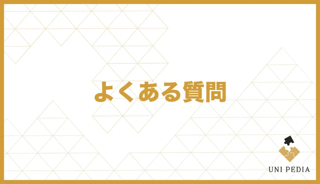 ユニバース倶楽部のお手当に関してよくある質問