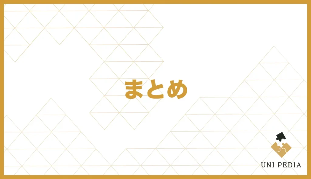 ユニバース倶楽部 オファーのまとめ