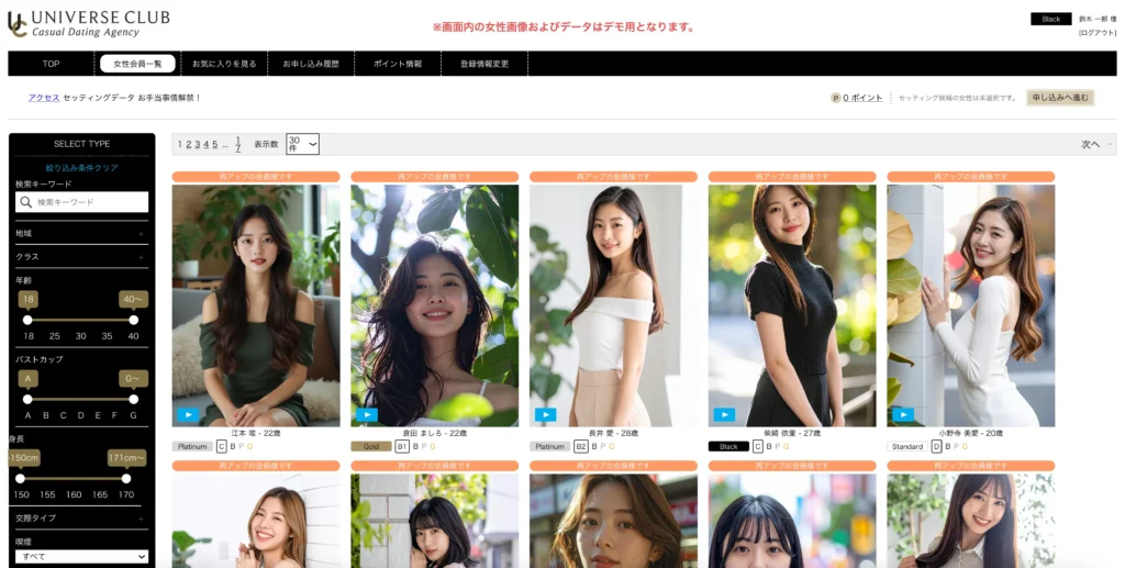 ユニバース倶楽部の会員サイト