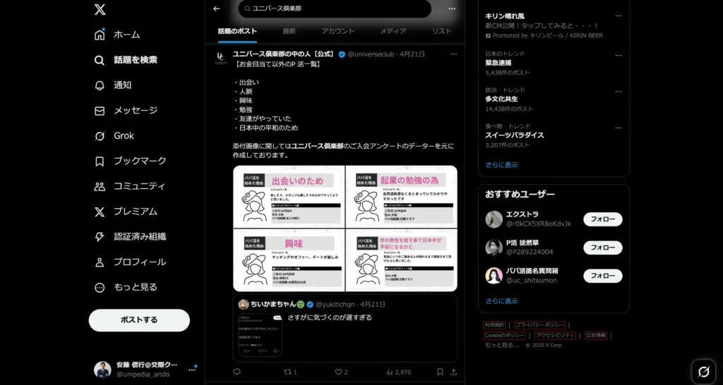 記事作成においてX（Twitter）の情報をリサーチする