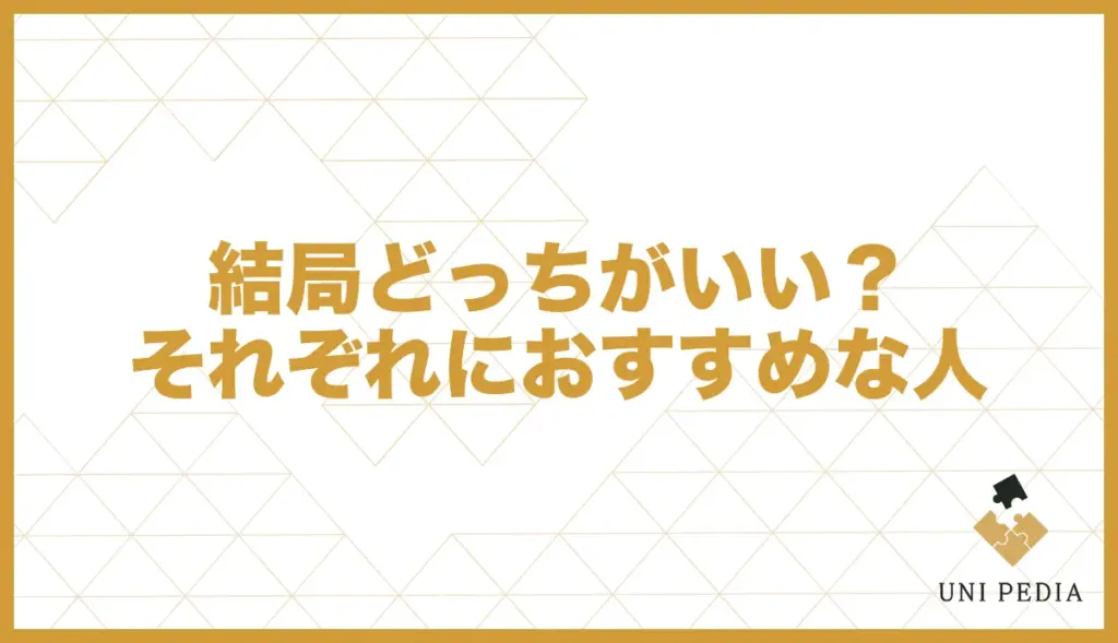 ユニバース倶楽部 パトロ おすすめな人