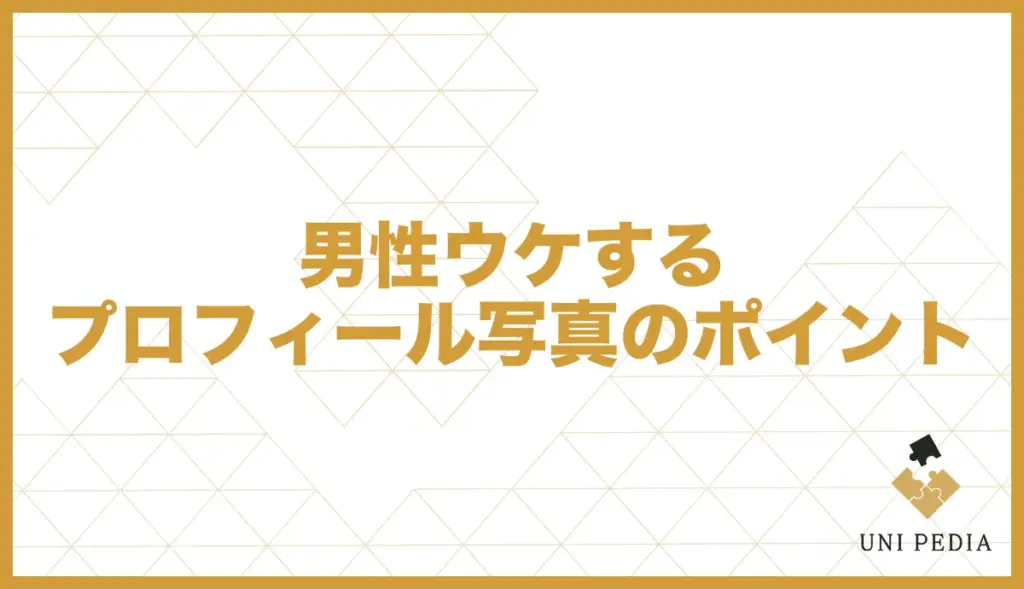 ユニバース倶楽部 写真 ポイント