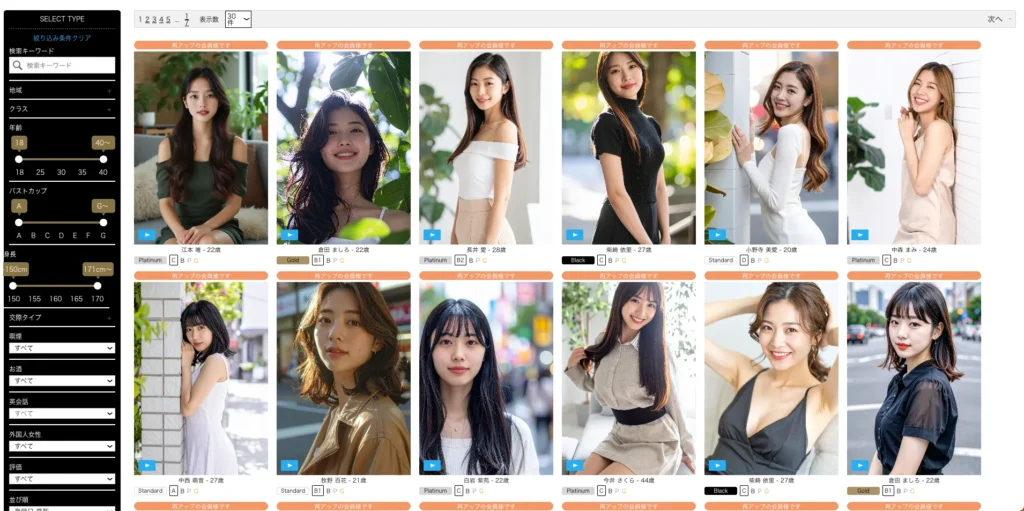 ユニバース倶楽部の会員サイト