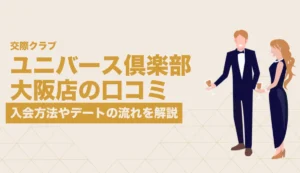 ユニバース倶楽部 大阪