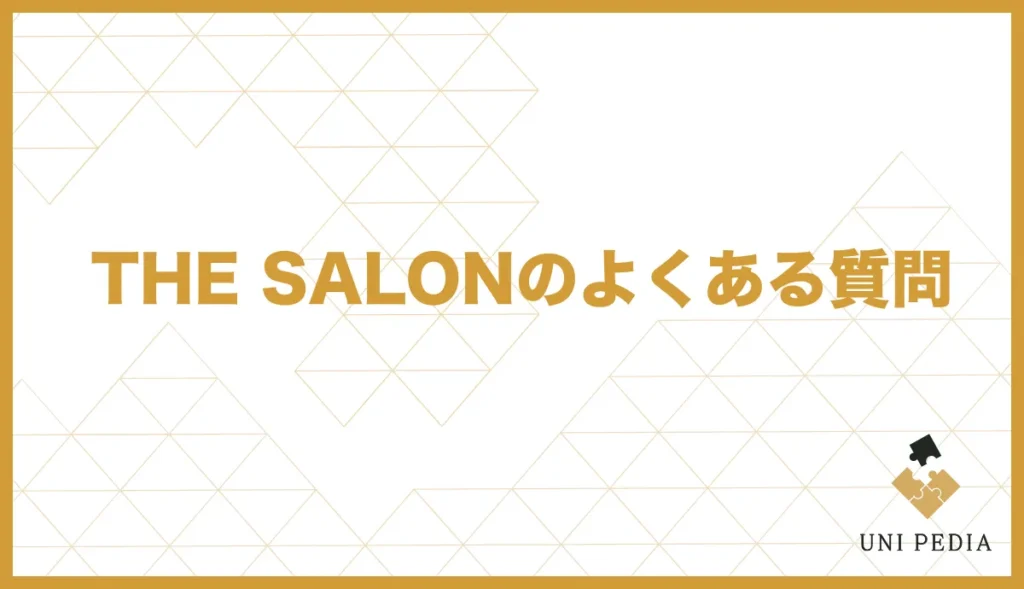 THE SALONのよくある質問
